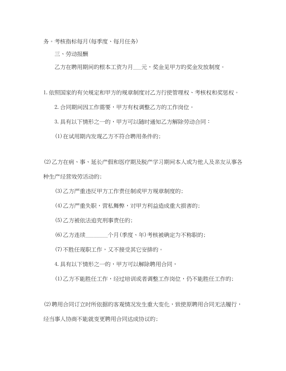 2023年公司员工聘用合同范本格式.docx_第2页