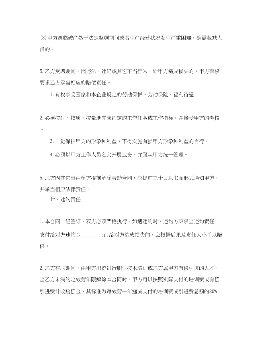 2023年公司员工聘用合同范本格式.docx_第3页