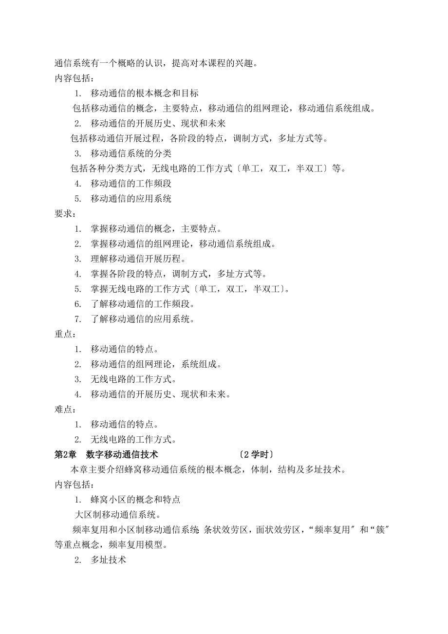 2023年校公选课《移动通信技术》.doc_第3页