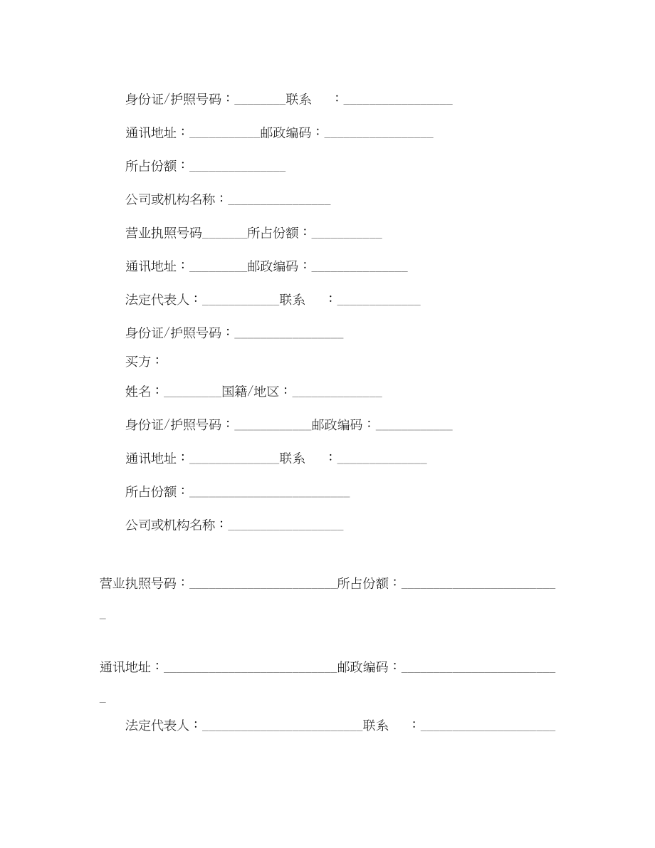 2023年二手房购房合同简单样本3篇.docx_第2页