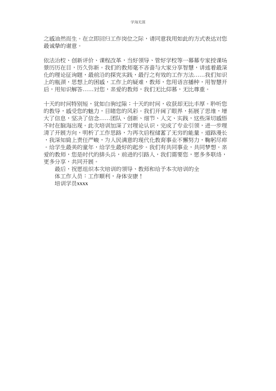 2023年讲师感谢信.docx_第2页