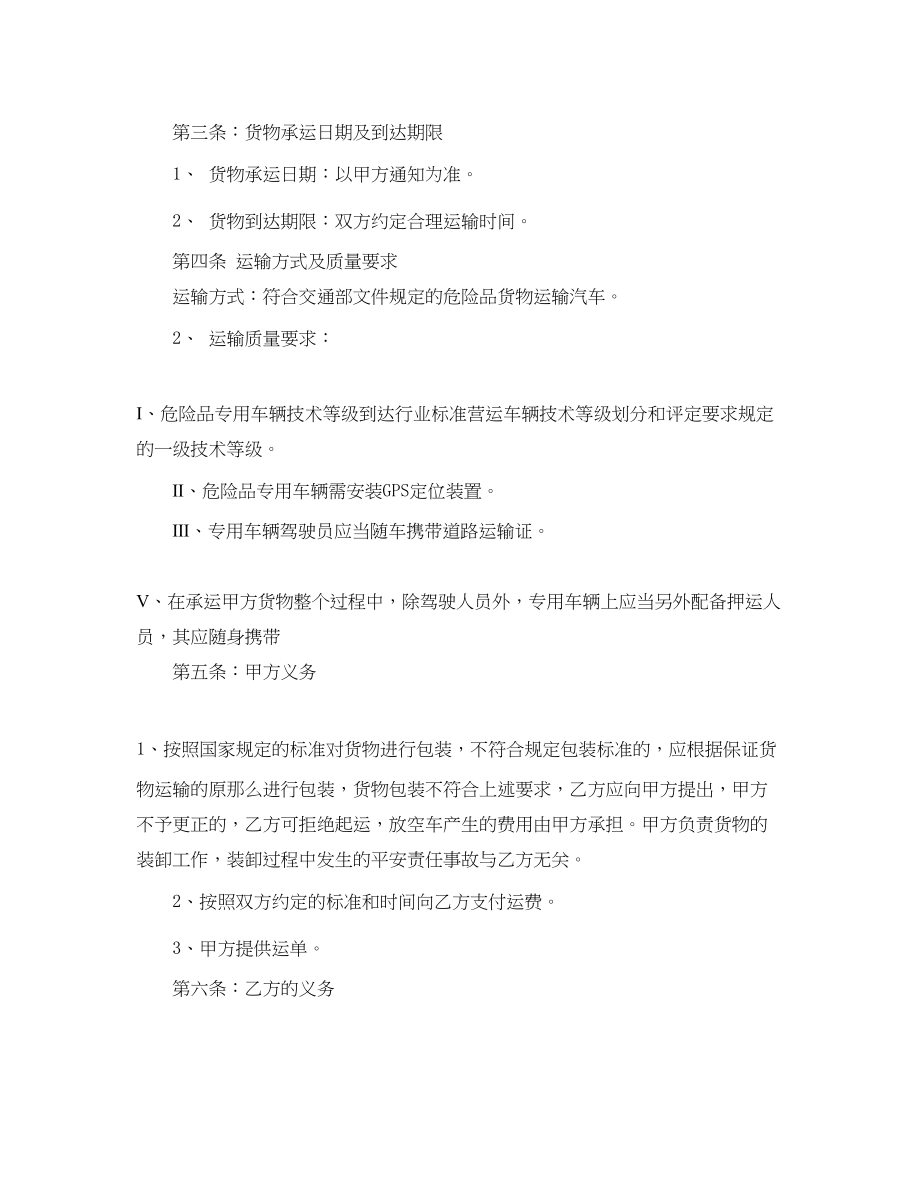 2023年危化品运输合同2.docx_第2页