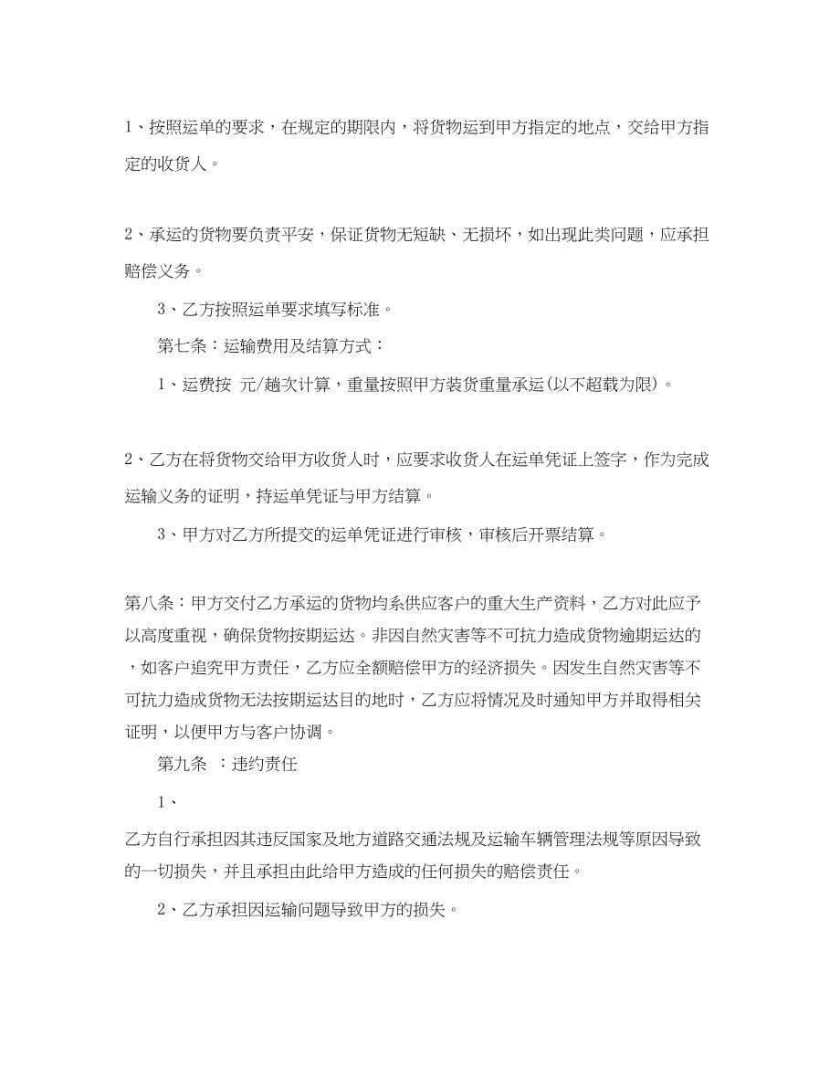 2023年危化品运输合同2.docx_第3页