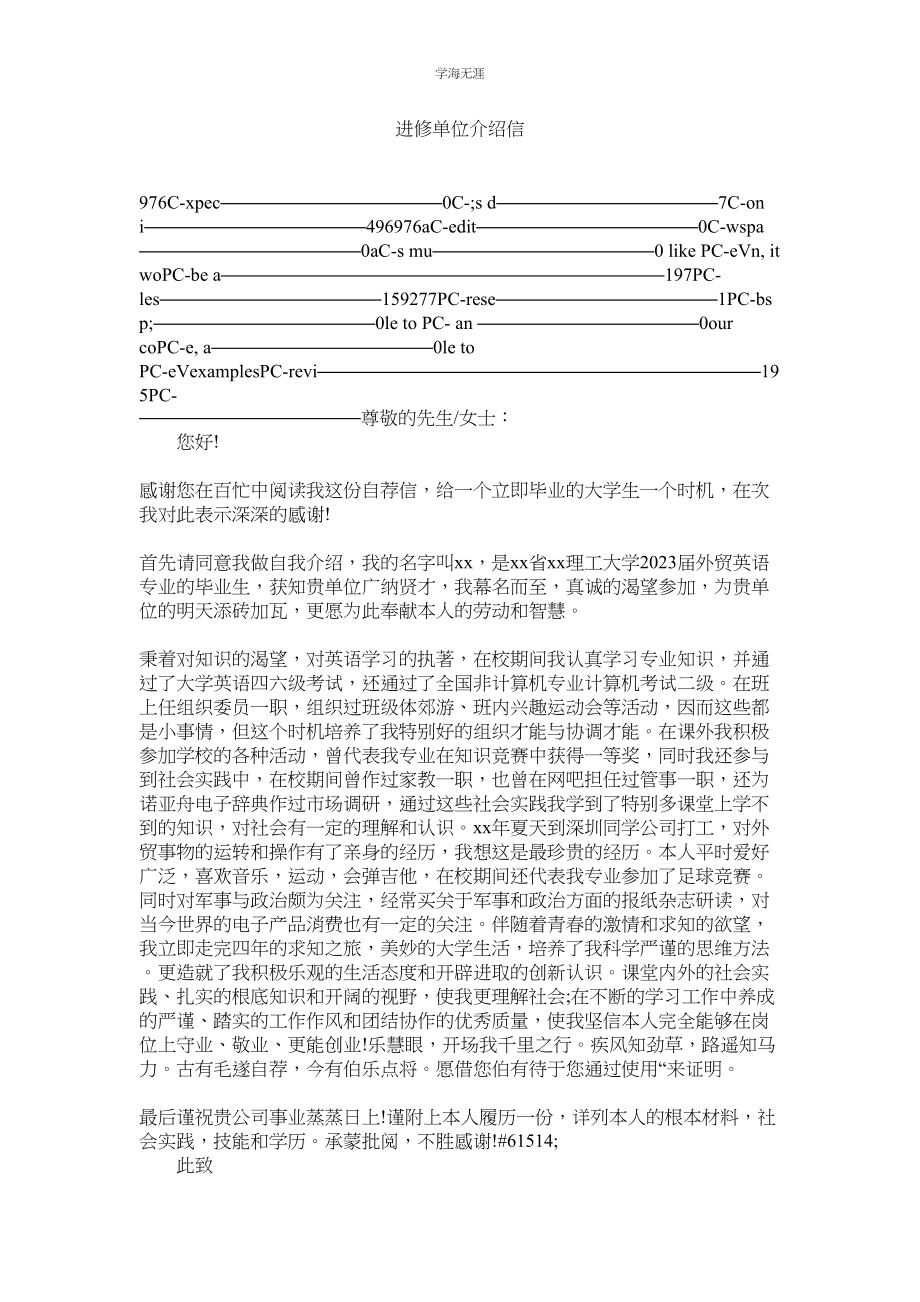 2023年进修单位介绍信.docx_第1页