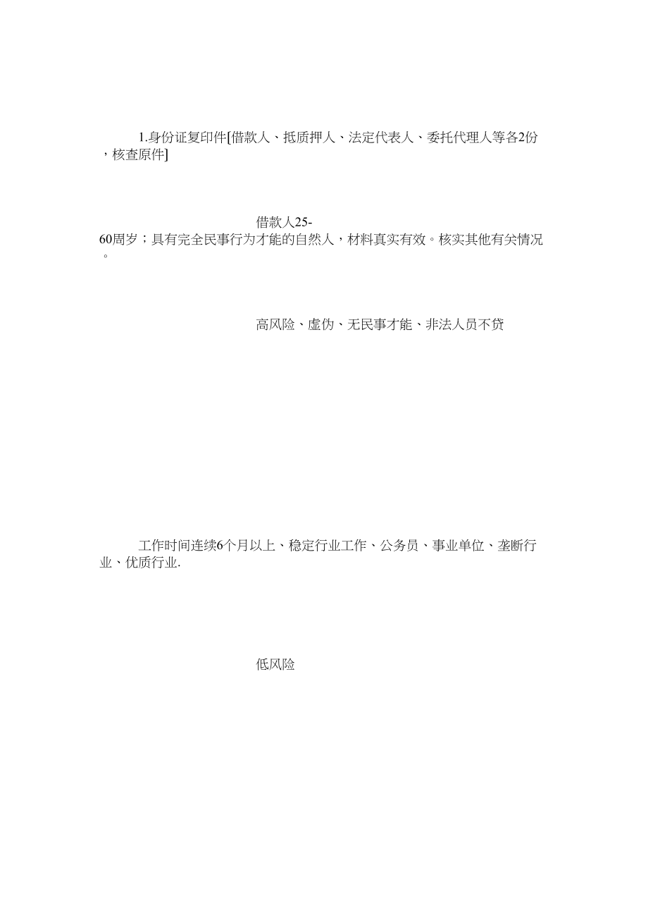 2023年信贷风ۥ险控制管理办法.docx_第2页