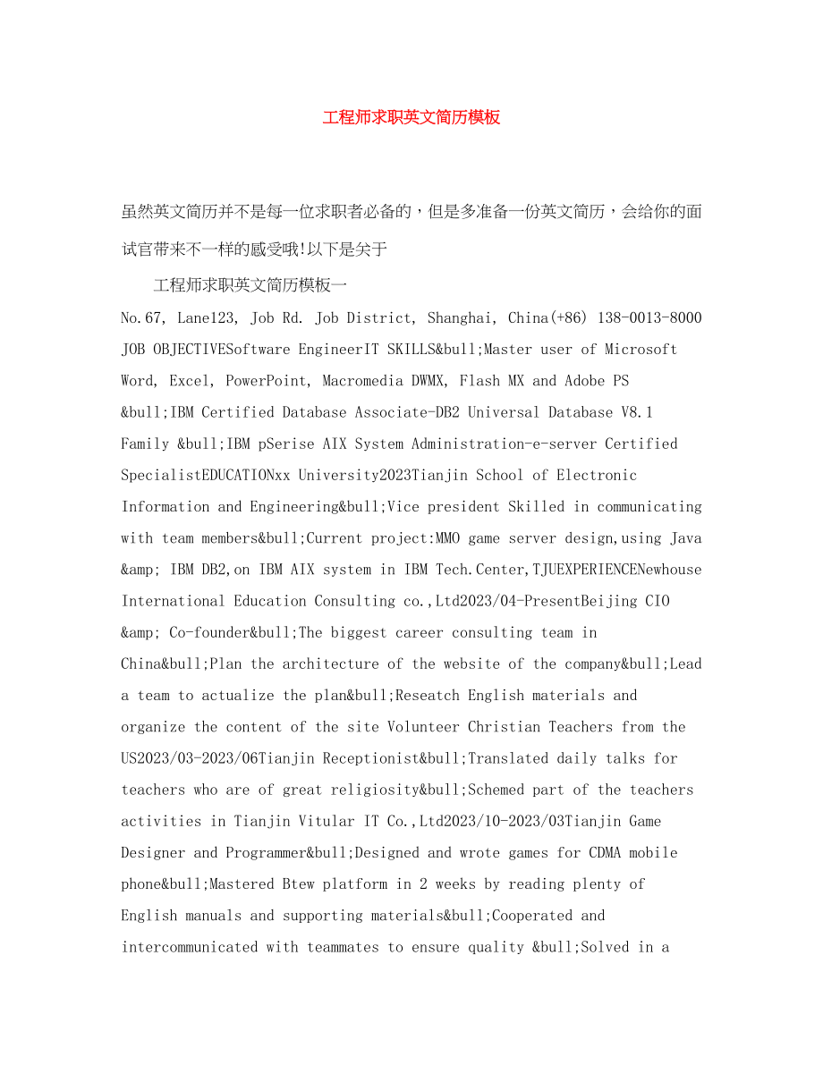 2023年工程师求职英文简历模板.docx_第1页