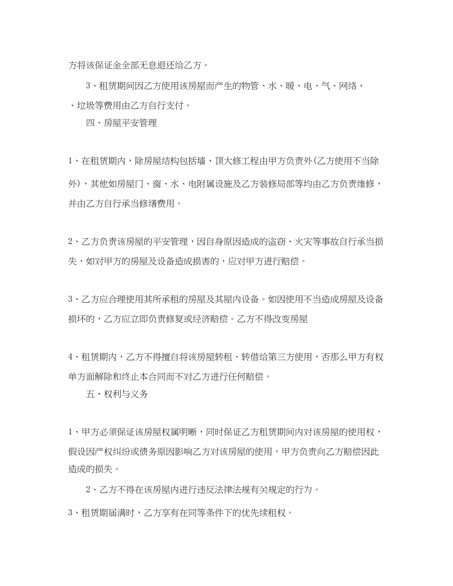 2023年单元房租赁合同.docx_第2页