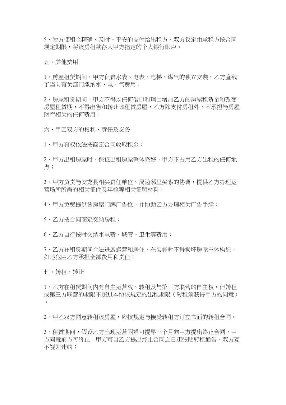 2023年乡村公租房租赁合同以及酒店房租赁合同模板两篇.docx_第3页