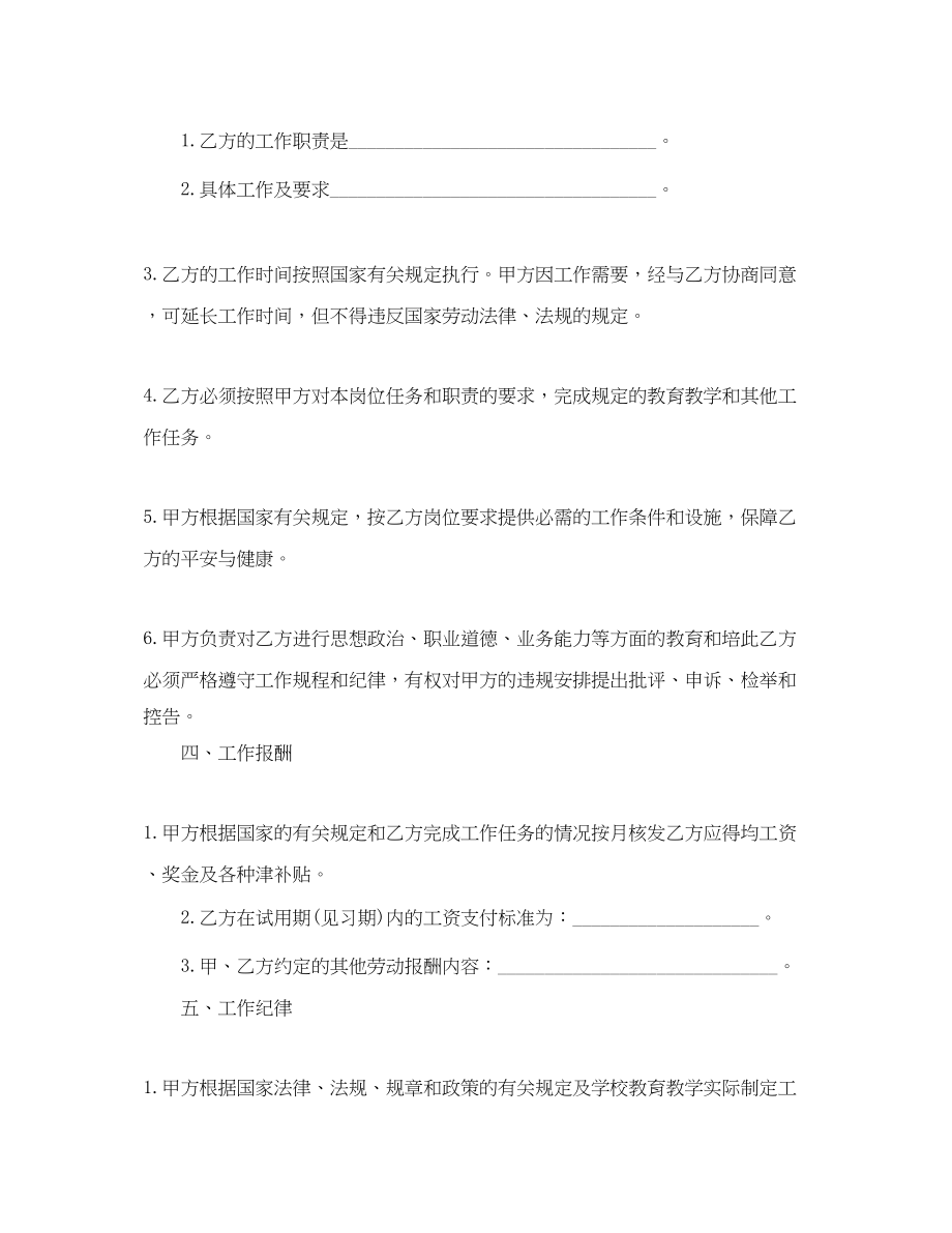 2023年公办中小学教职工聘用（任）合同书范本.docx_第2页