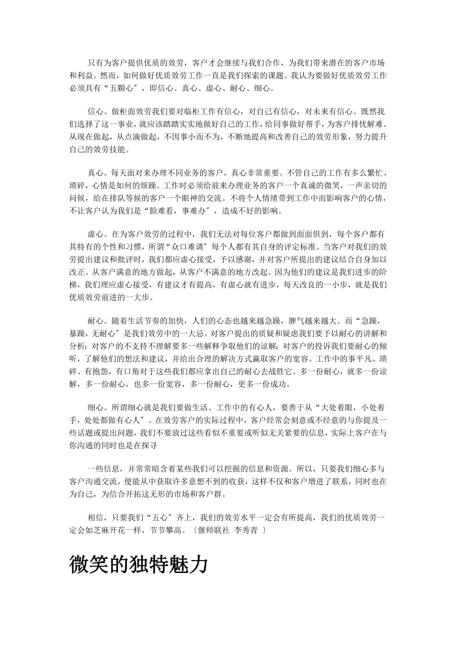 2023年几千枚硬币闪烁着农信人真诚服务的光辉.doc_第2页