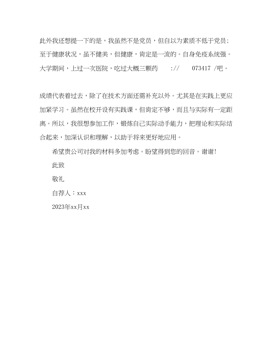 2023年我的车辆工程专业自荐信2.docx_第3页