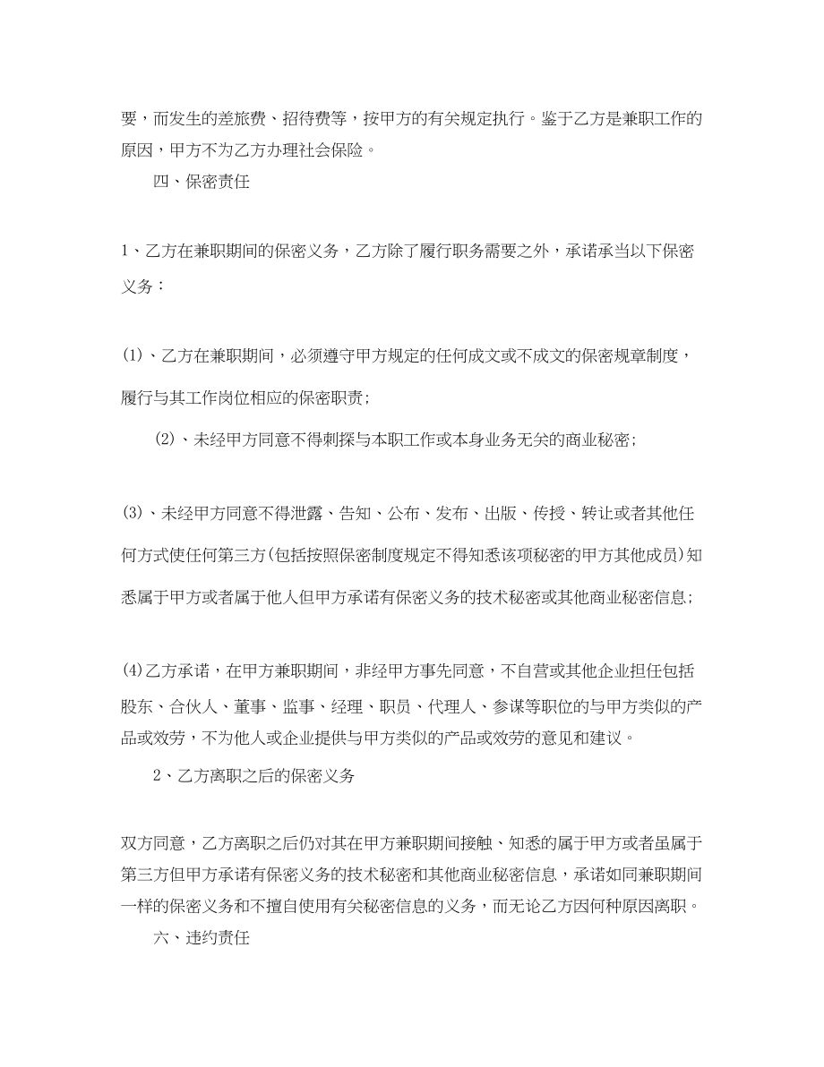 2023年公司顾问聘用合同.docx_第2页