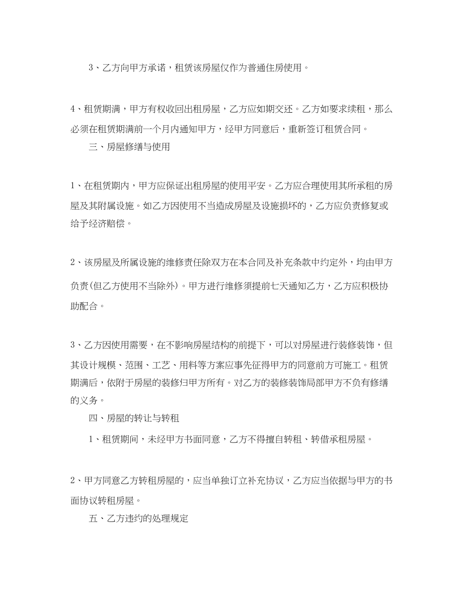 2023年公司租赁房屋的合同协议.docx_第2页