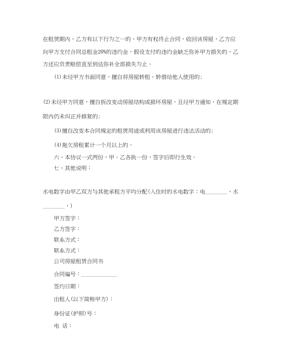 2023年公司租赁房屋的合同协议.docx_第3页