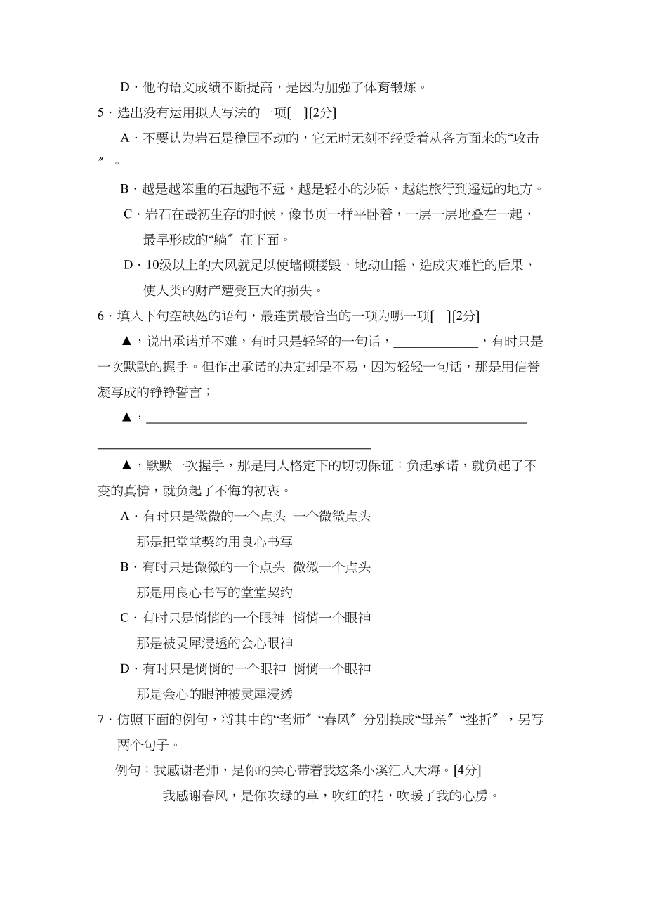 2023年度阳信县初二第二学期学业水平过程性等级评价初中语文.docx_第2页