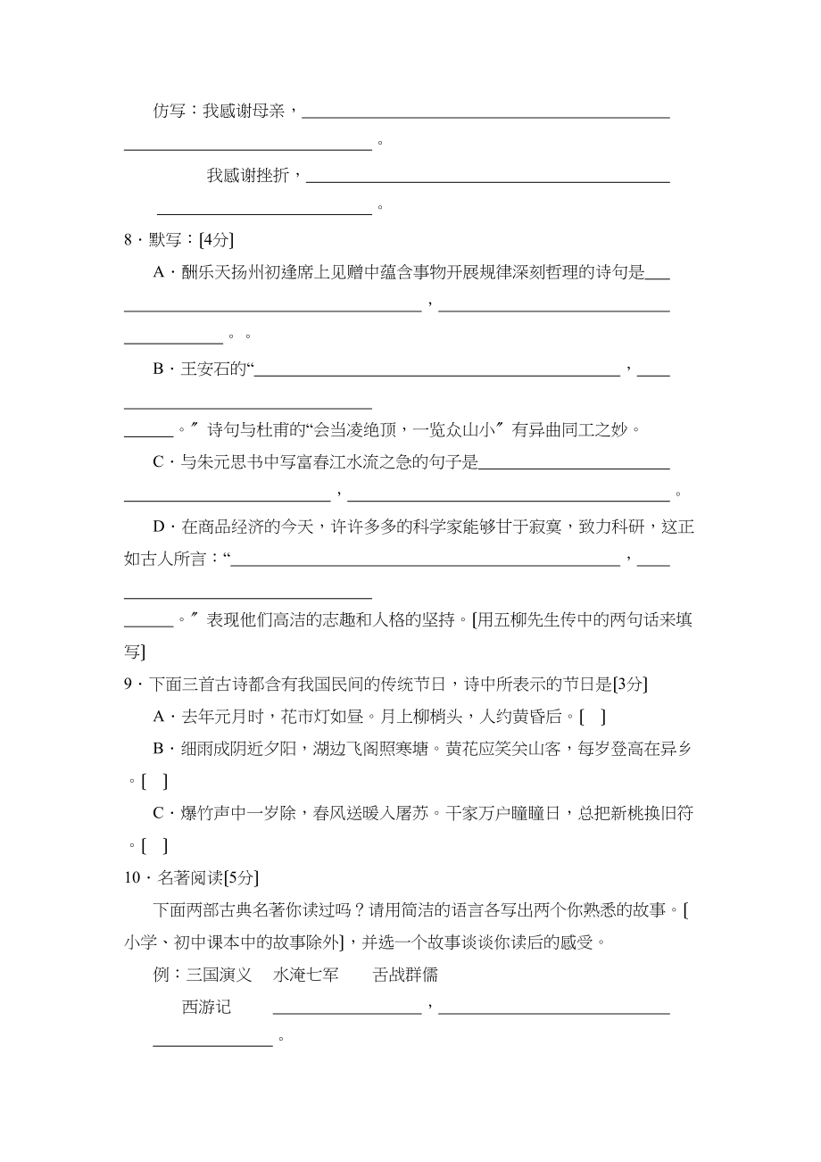 2023年度阳信县初二第二学期学业水平过程性等级评价初中语文.docx_第3页