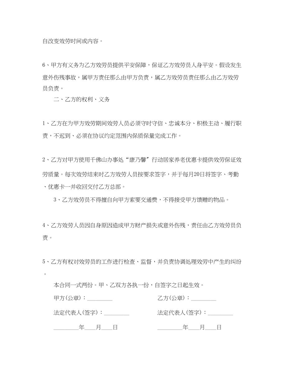 2023年养老服务合同2.docx_第2页