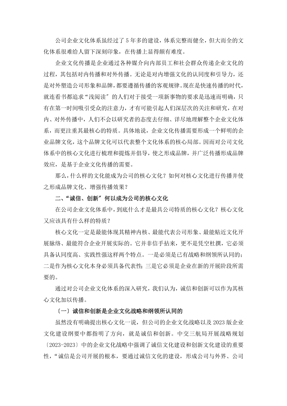 2023年凸显“诚信创新”文化增强企业文化传播效果.doc_第2页