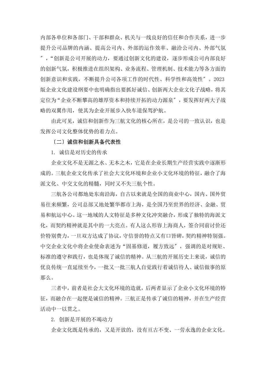 2023年凸显“诚信创新”文化增强企业文化传播效果.doc_第3页