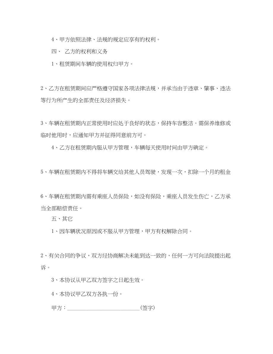 2023年单位汽车租赁合同范本.docx_第2页