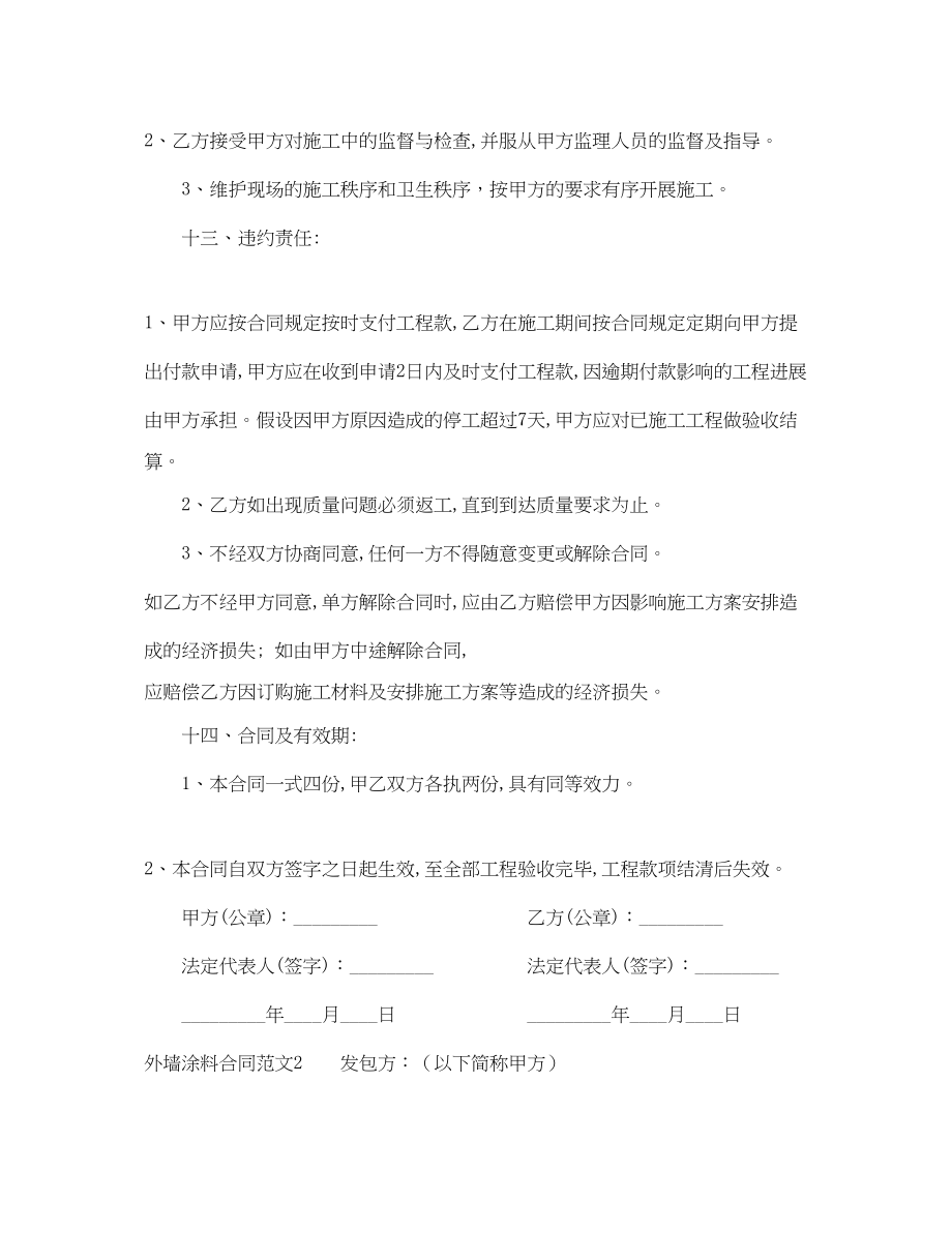 2023年外墙涂料合同样本.docx_第3页