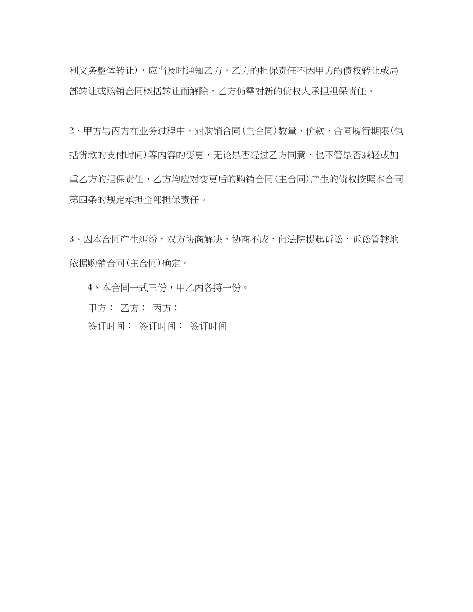 2023年债务担保合同.docx_第2页