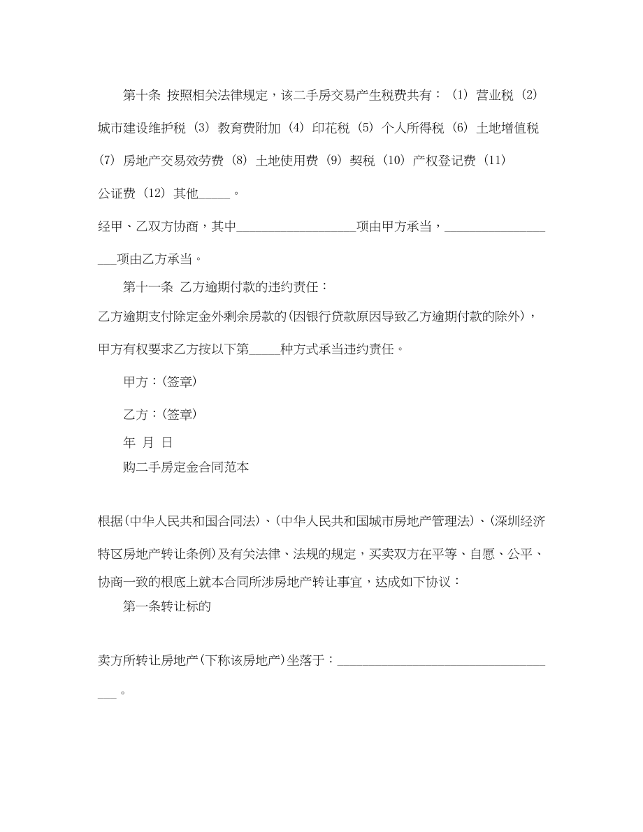 2023年二手房购房定金合同样本.docx_第3页