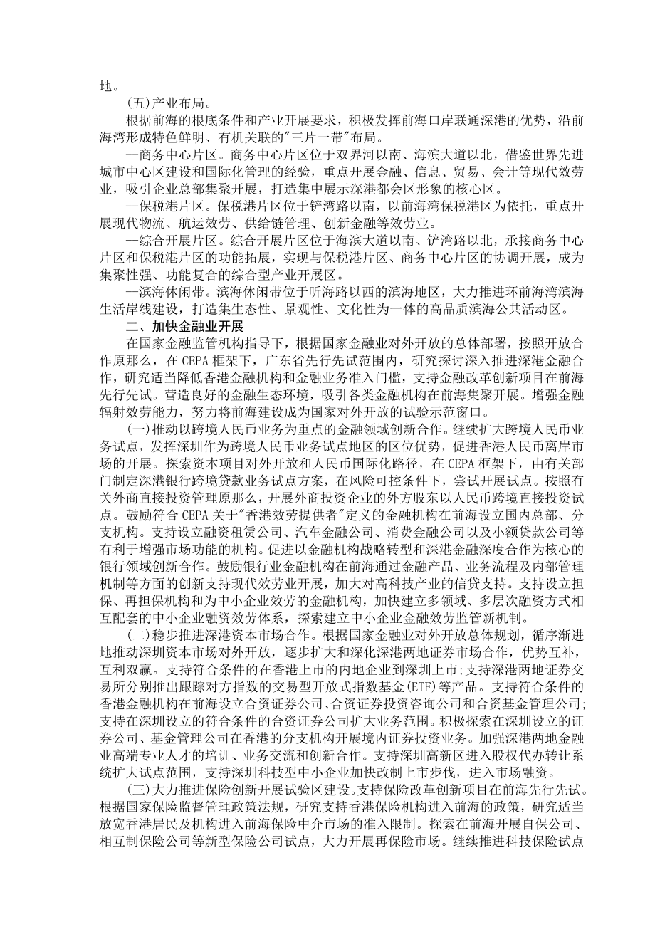 2023年前海深港现代服务业合作区总体发展规划92494.doc_第3页