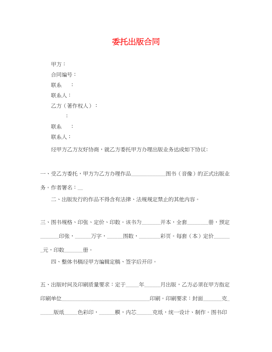 2023年委托出版合同.docx_第1页