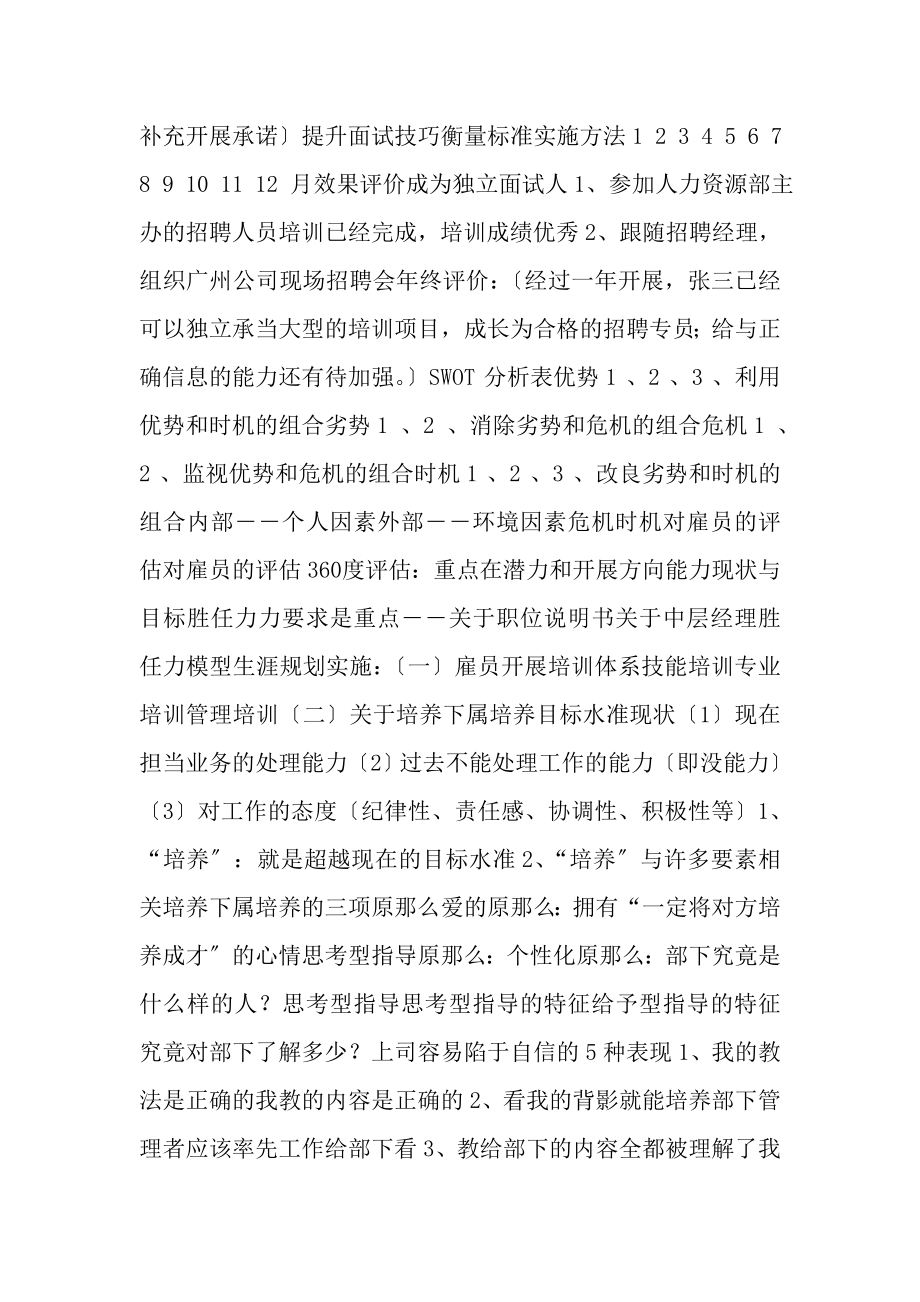 2023年前言动机与目标概念模式阶段划分二雇员职业生涯规划.doc_第2页