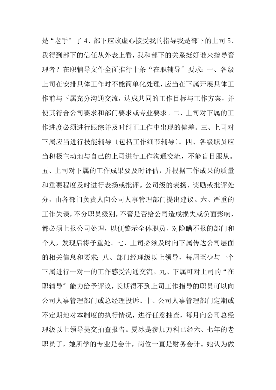 2023年前言动机与目标概念模式阶段划分二雇员职业生涯规划.doc_第3页