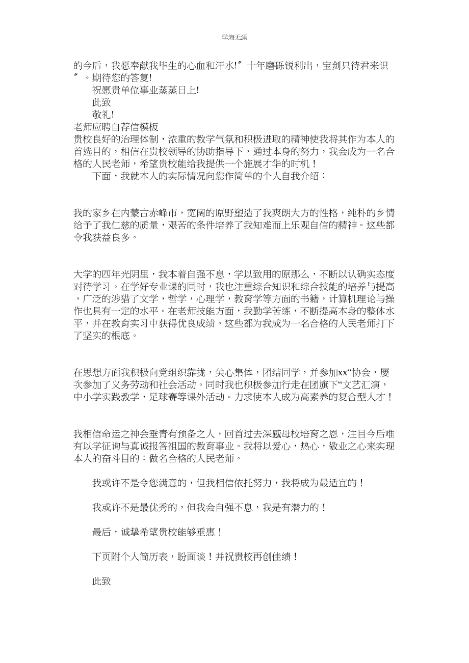 2023年教师应聘自荐信4篇.docx_第2页