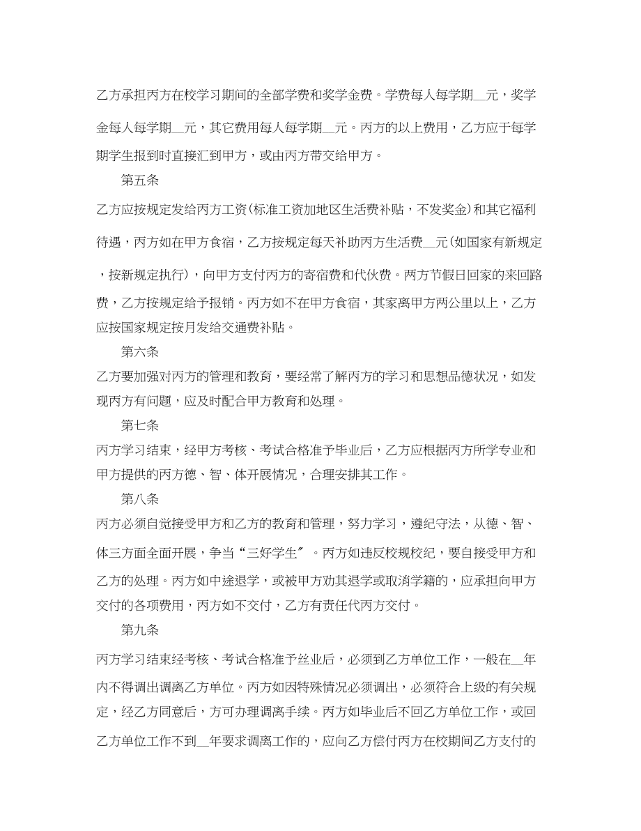 2023年委托培训合同格式.docx_第2页