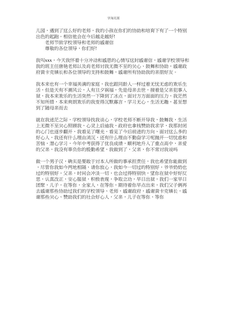 2023年教师节家长给老师的感谢信2.docx_第2页