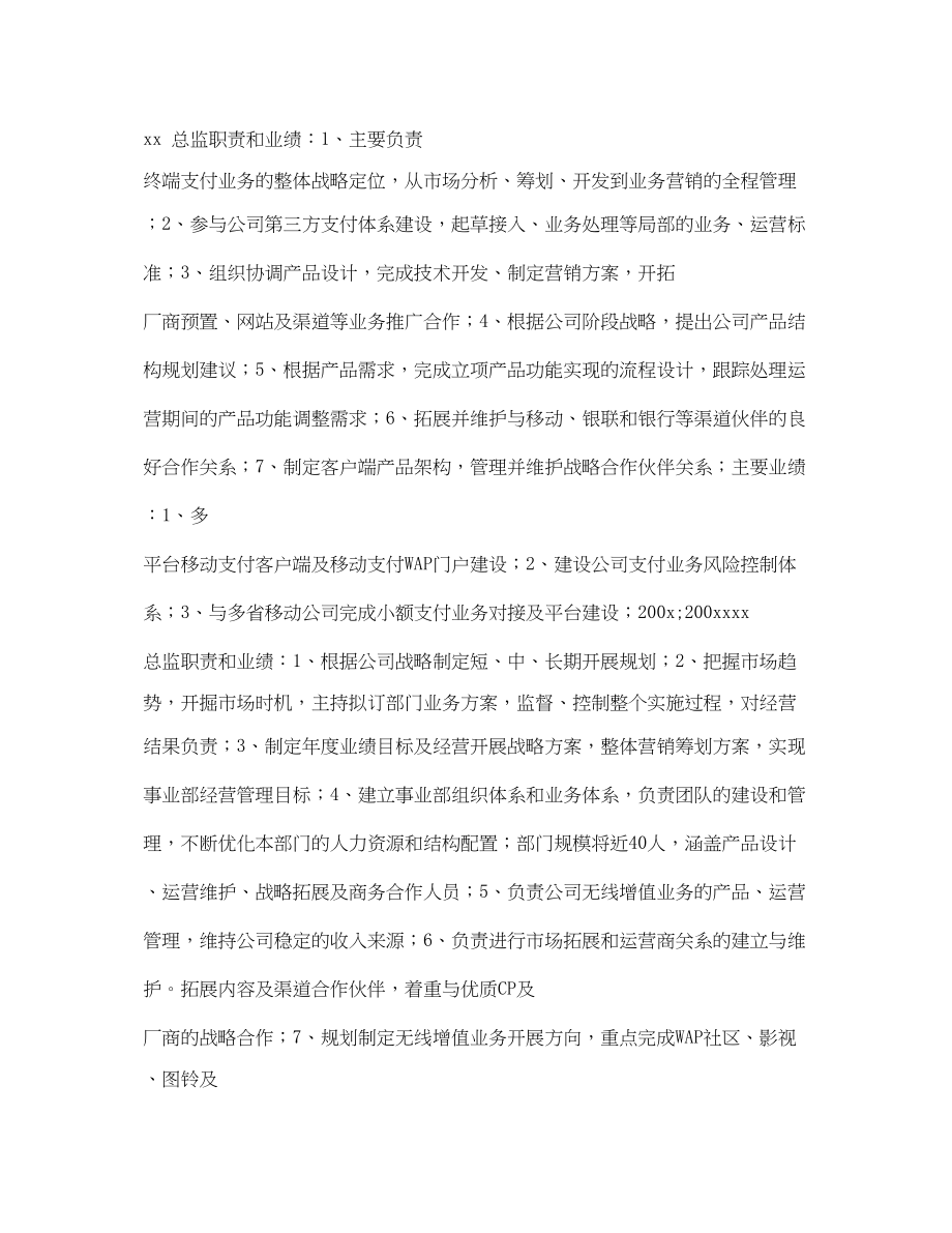 2023年研发经理简历表格.docx_第2页