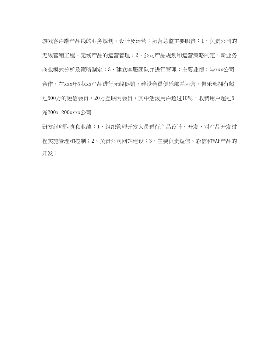 2023年研发经理简历表格.docx_第3页