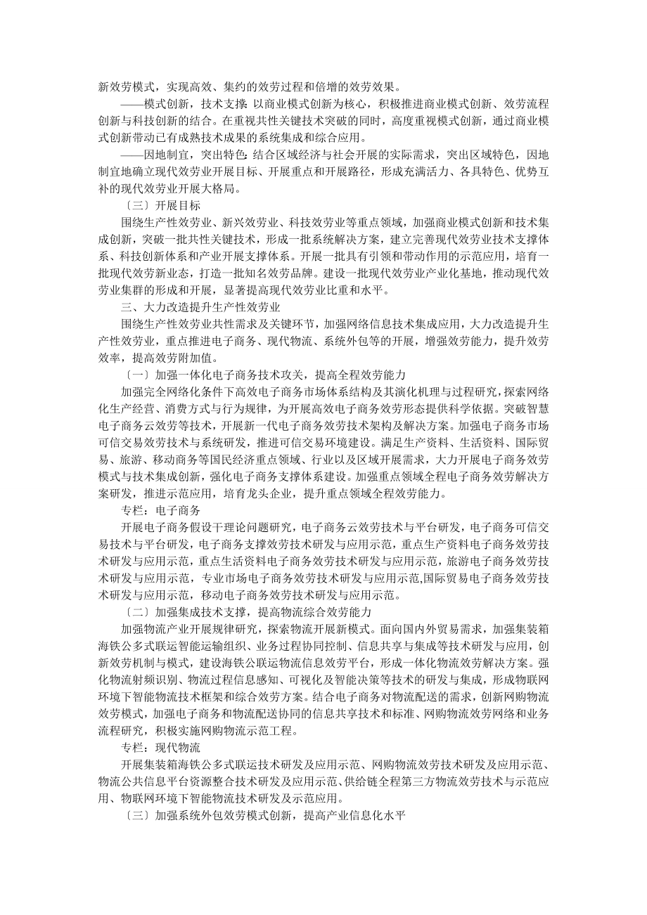 2023年现代服务业科技发展十二五专项规划.doc_第3页