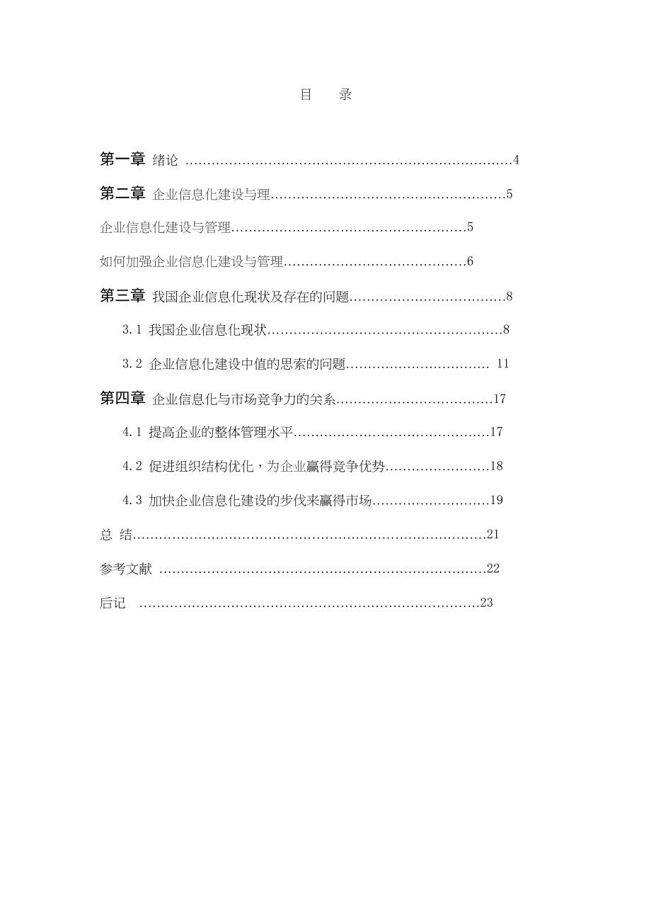 2023年浅谈企业信息化建设与管理.docx_第3页