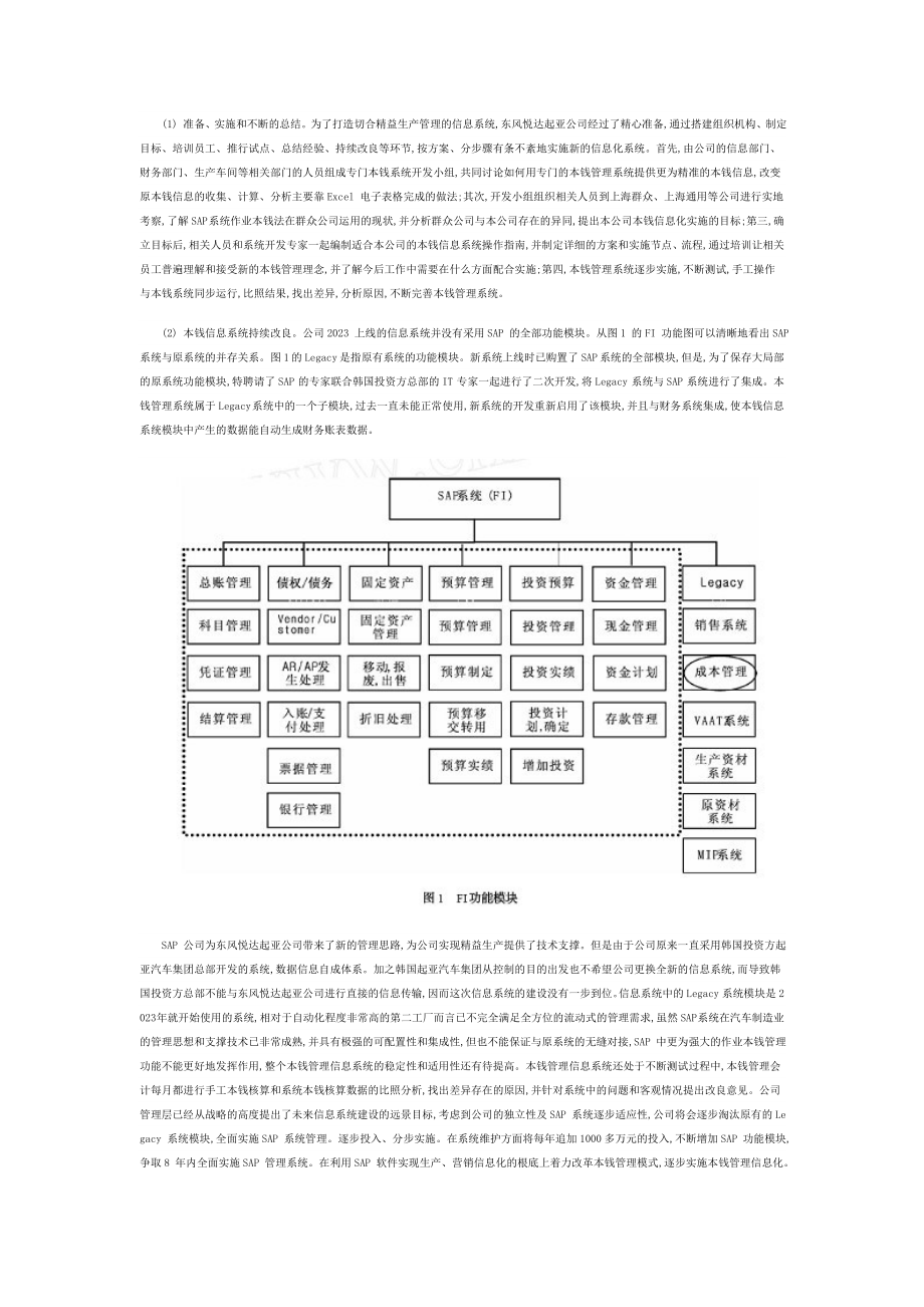 2023年精益生产模式下的成本管理信息化实施以东风悦达起亚汽车公司为例.doc_第3页