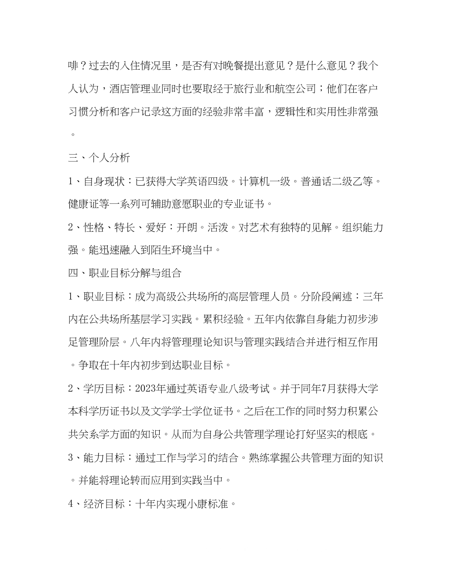 2023年外语学院职业生涯规划书.docx_第2页