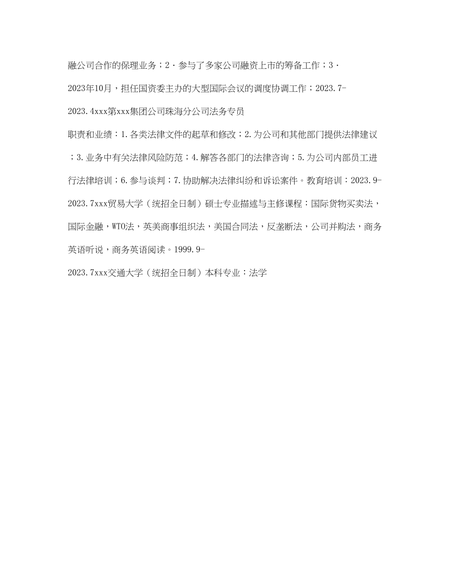 2023年执业律师求职简历表格.docx_第3页