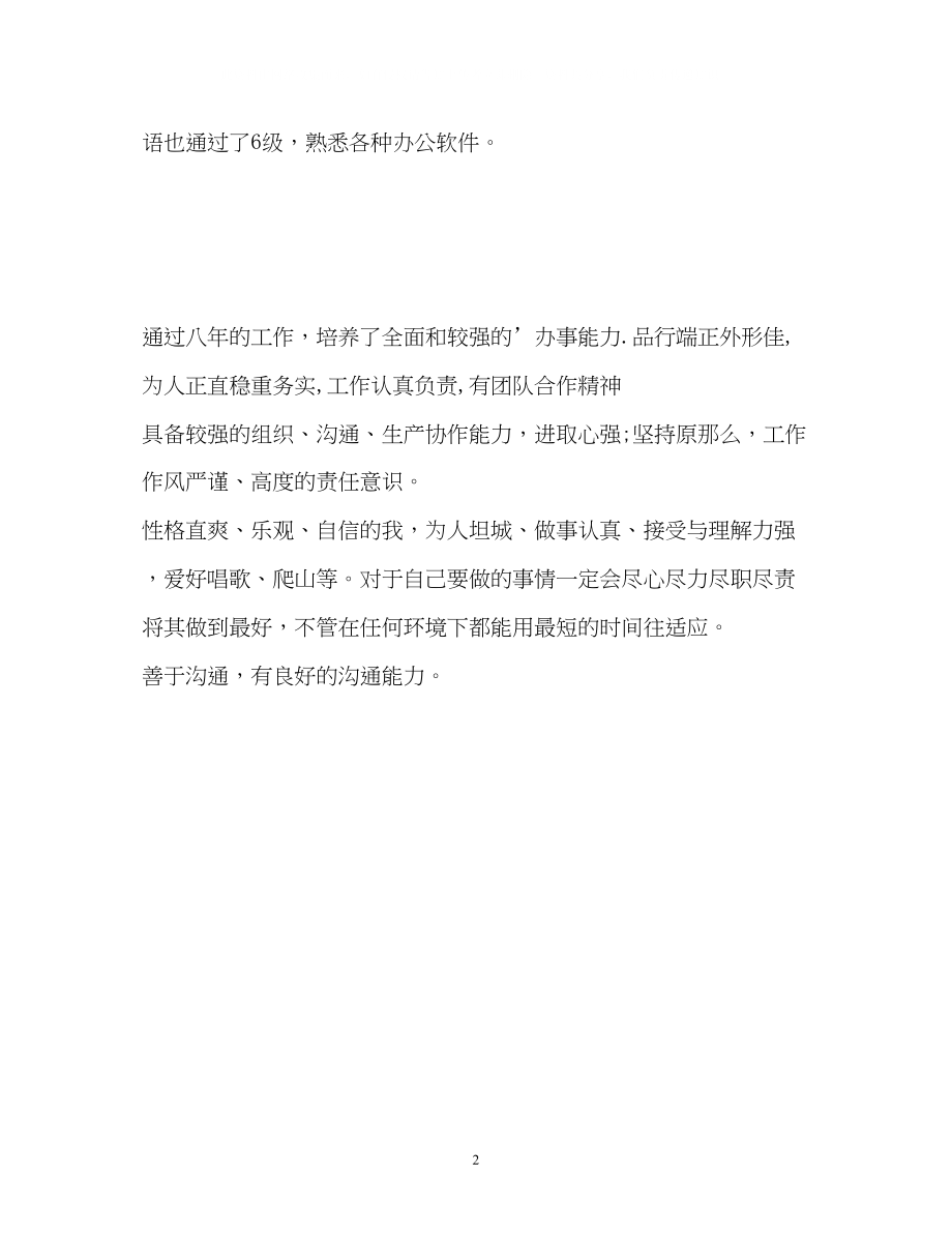 2023年应届大学生简历中自我介绍.docx_第2页