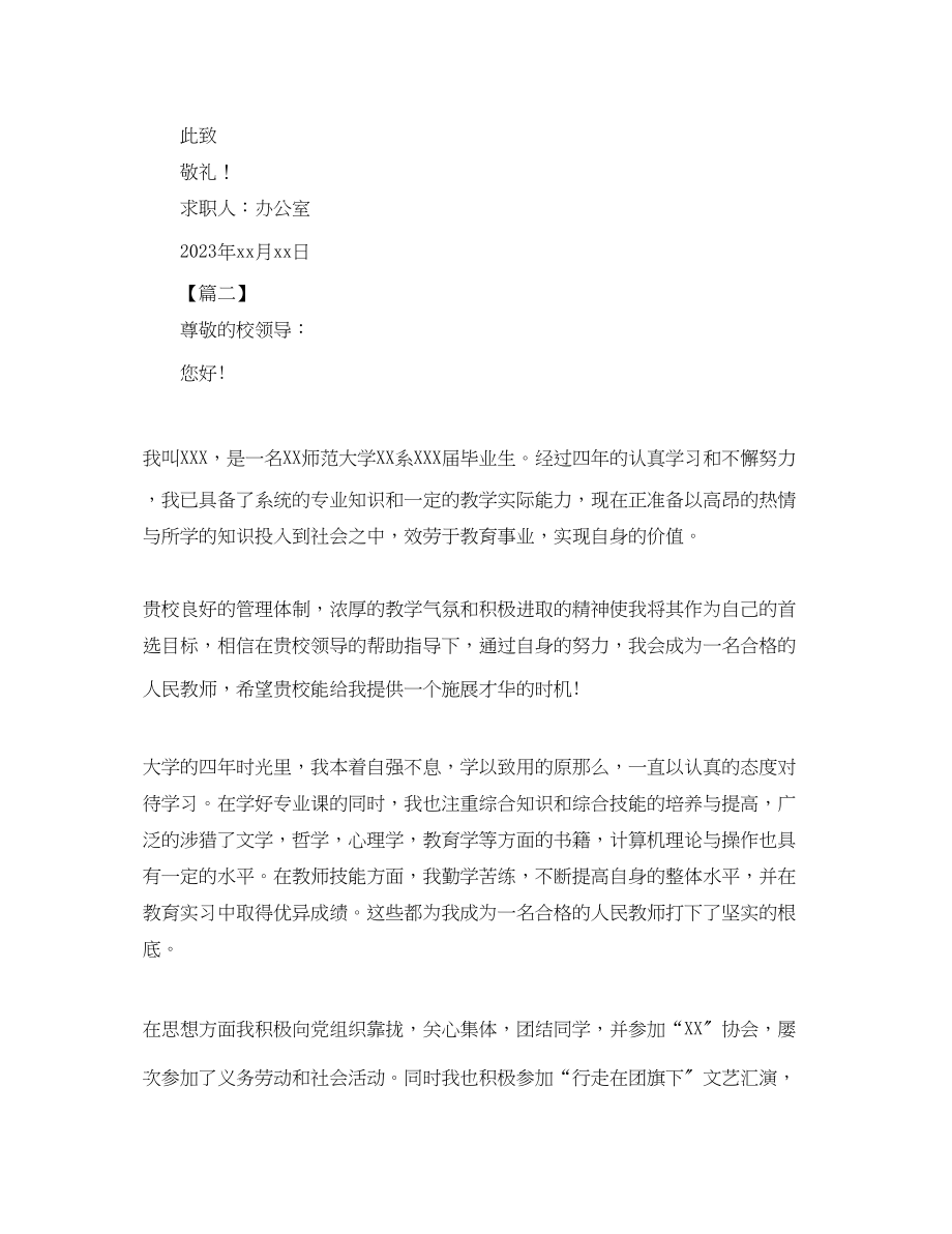 2023年有师范生的求职信模板.docx_第2页