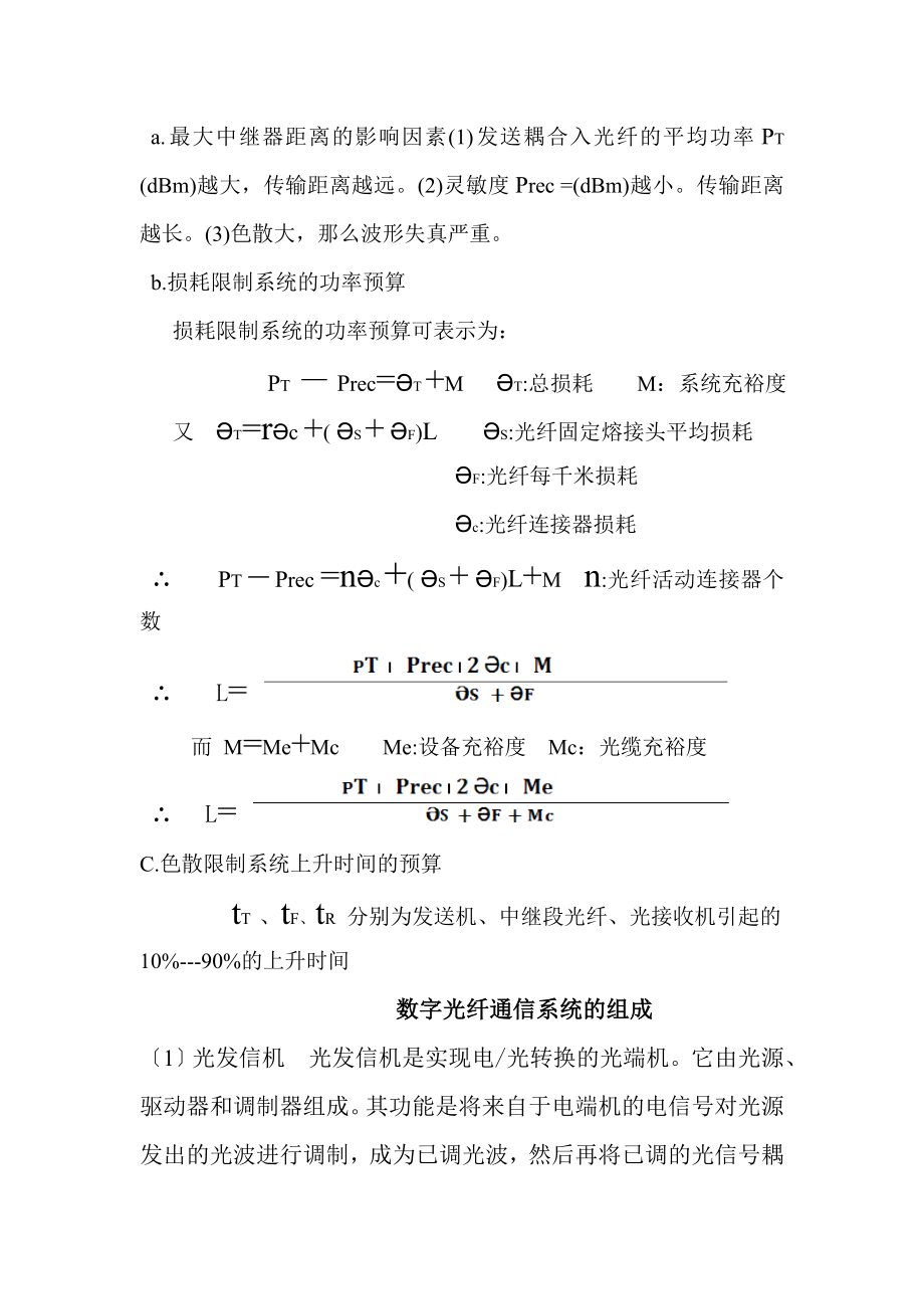 2023年数字光纤通信系统的系统设计.doc_第2页