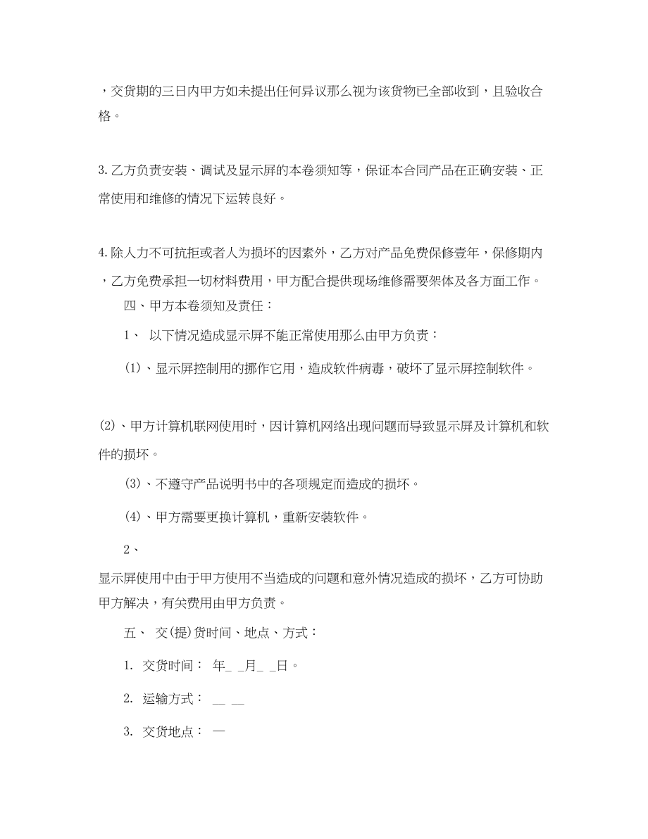 2023年制作合同书.docx_第2页