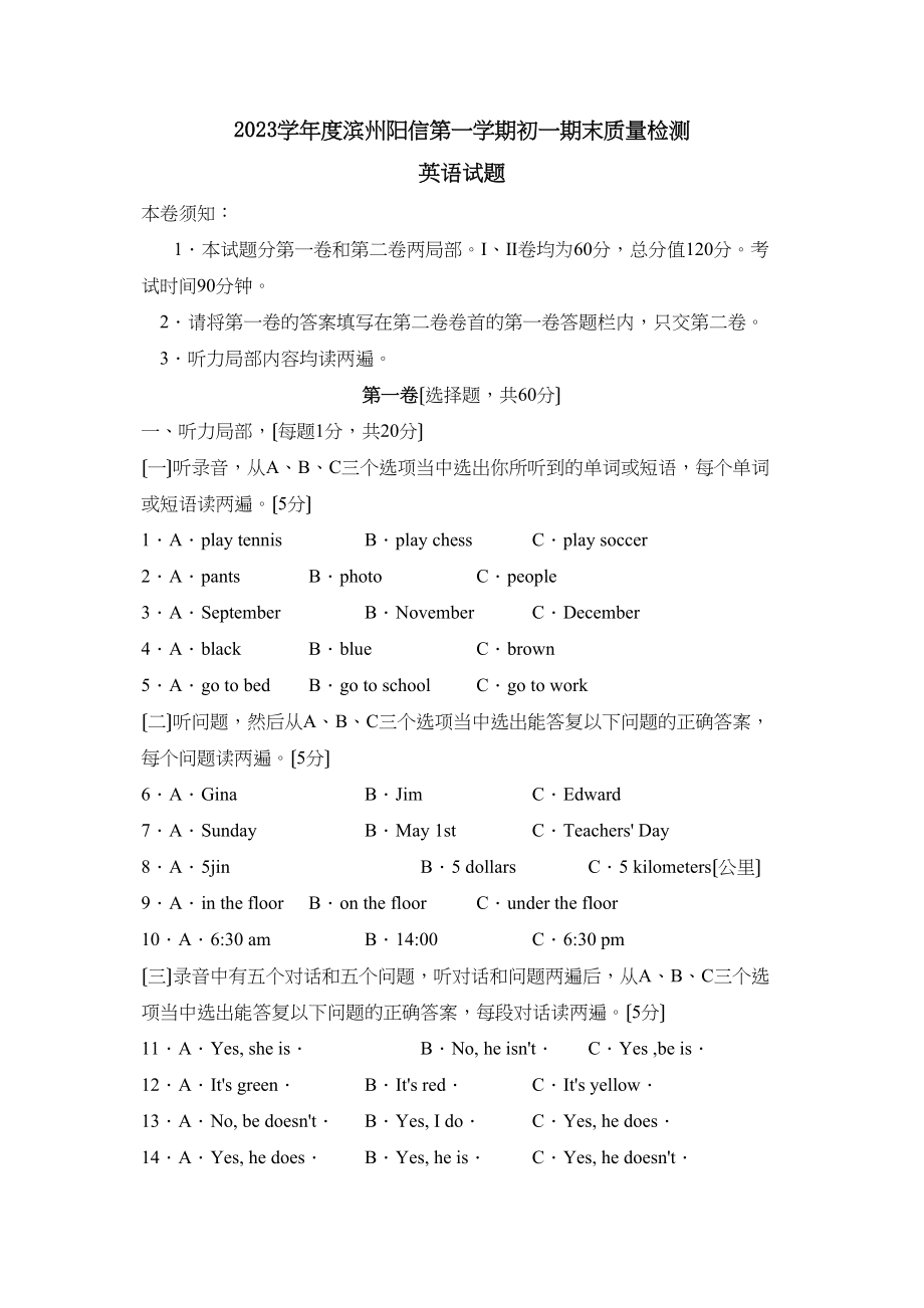 2023年度滨州市阳信县第一学期初一期末质量检测初中英语.docx_第1页