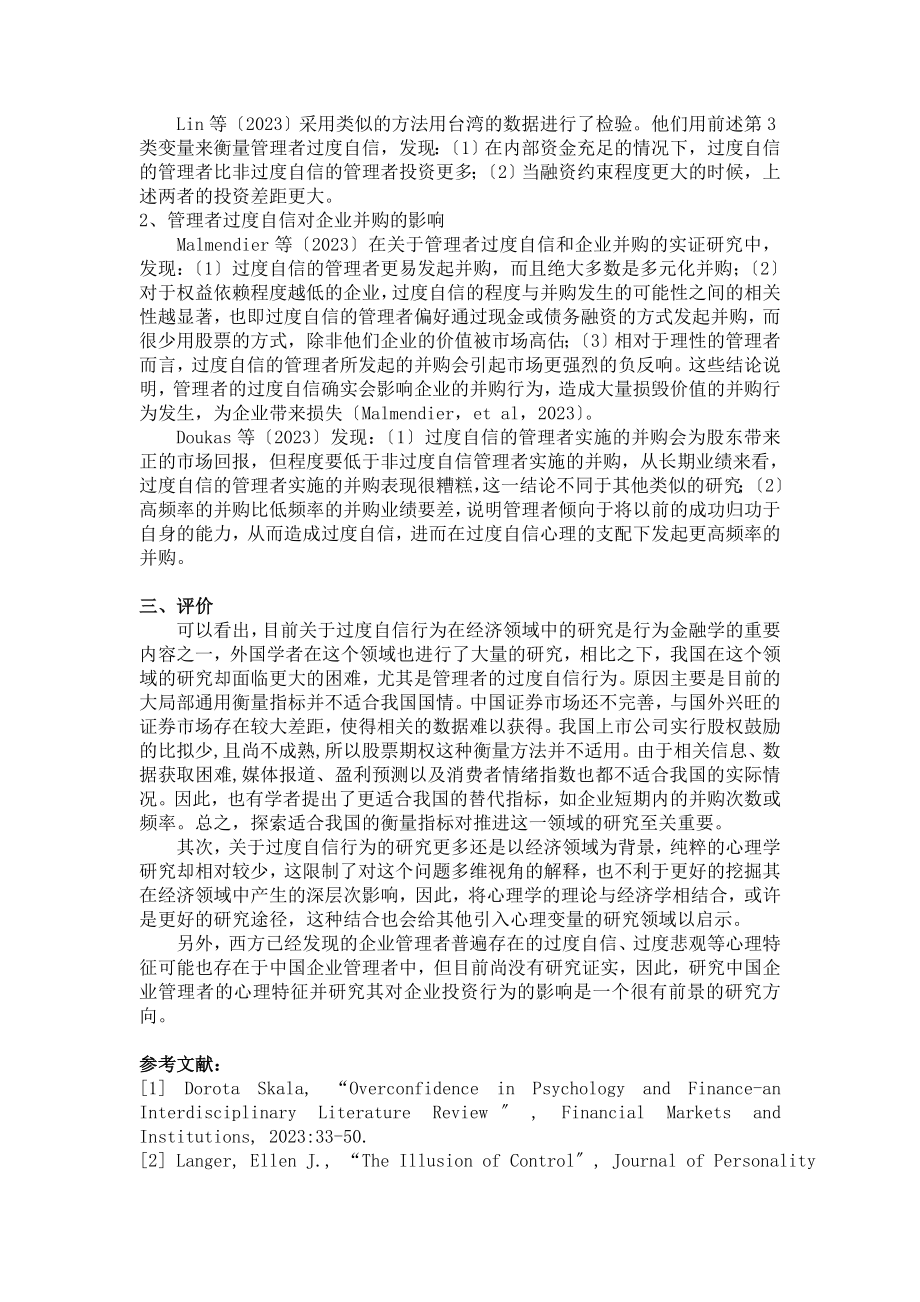 2023年心理学中的过度自信与企业管理者的过度自信现象.doc_第3页