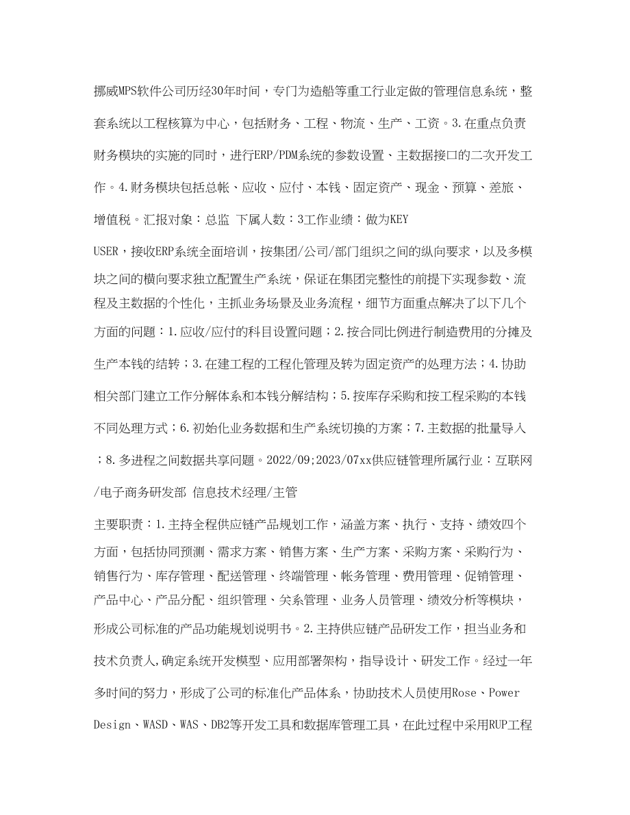 2023年实施顾问个人简历表格.docx_第2页