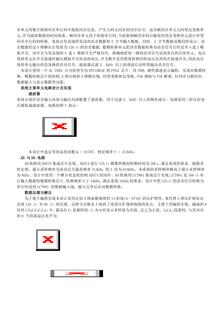 2023年基于FPGA的TDMA数字通信系统的设计.doc_第2页