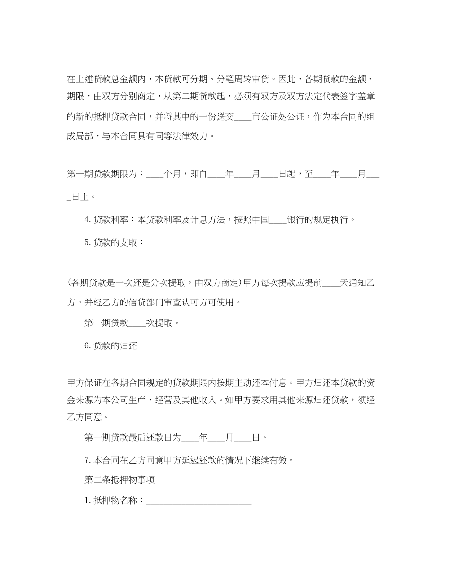 2023年个人抵押借款合同书范本.docx_第2页